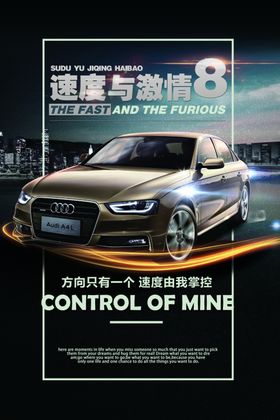 汽车海报