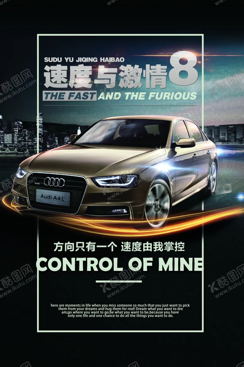 编号：41540107020626271738【酷图网】源文件下载-汽车海报
