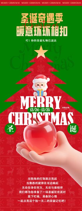 圣诞卡通活动推文长图