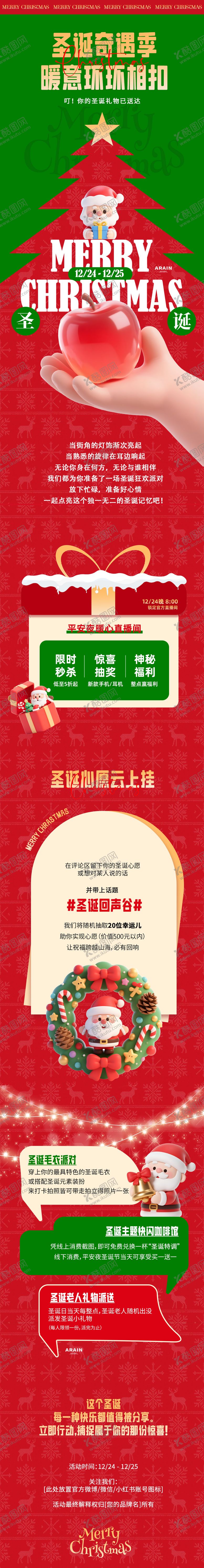 编号：32093811300205095101【酷图网】源文件下载-圣诞卡通活动推文长图