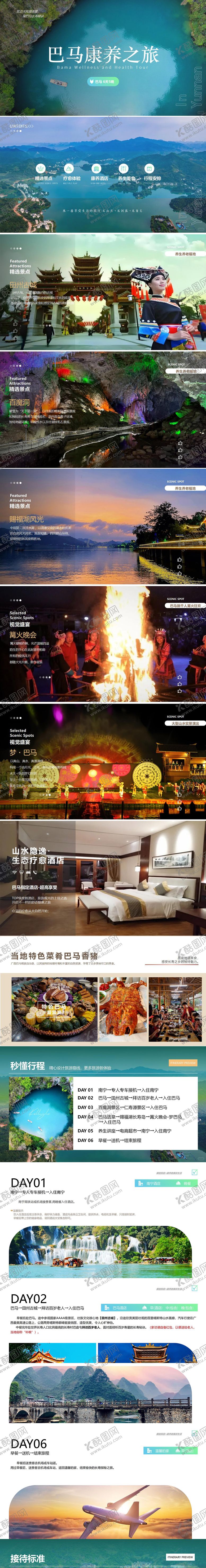 编号：68609910092151282597【酷图网】源文件下载-广西巴马PPT