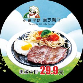 黑椒肉柳