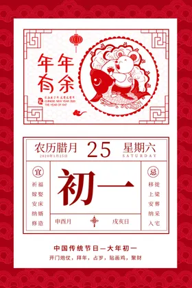 春节年俗
