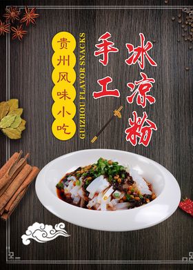 凉粉海报