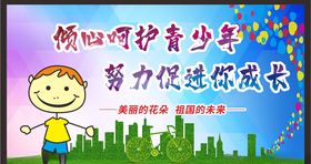 关爱未成年人健康