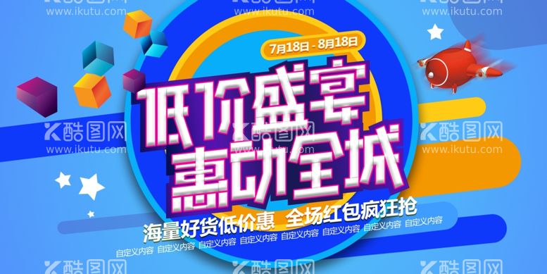 编号：18843111280502404600【酷图网】源文件下载-盛宴惠动全城促销海报