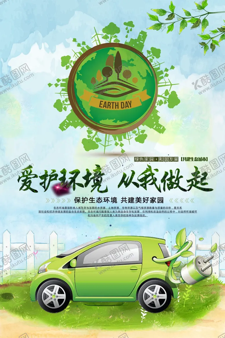 编号：20281506262205549679【酷图网】源文件下载-爱护环境