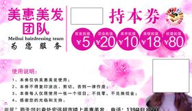 美发优惠券