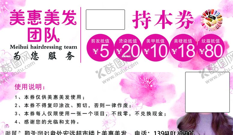 编号：45456106190657496500【酷图网】源文件下载-美发优惠券