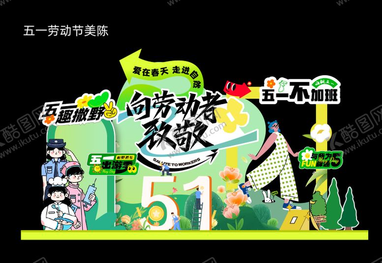 编号：49252303160719341342【酷图网】源文件下载-五一劳动节美陈