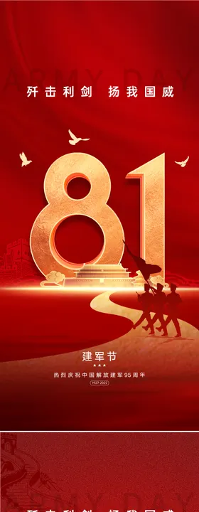 建军节海报