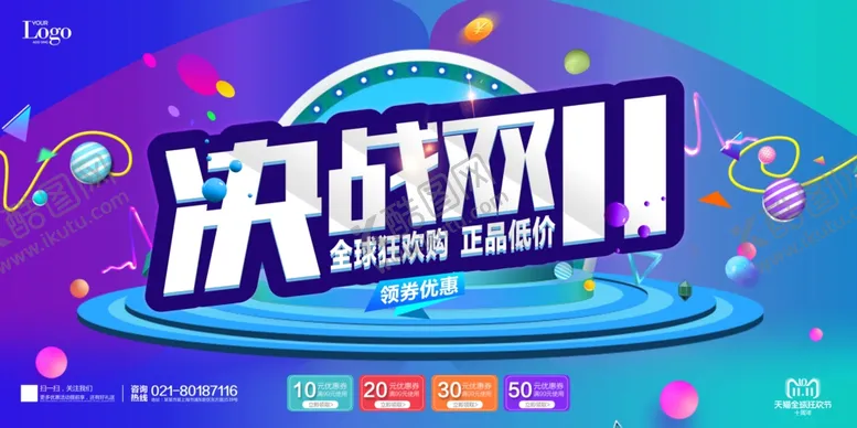 编号：60997812061135326708【酷图网】源文件下载-决战双11