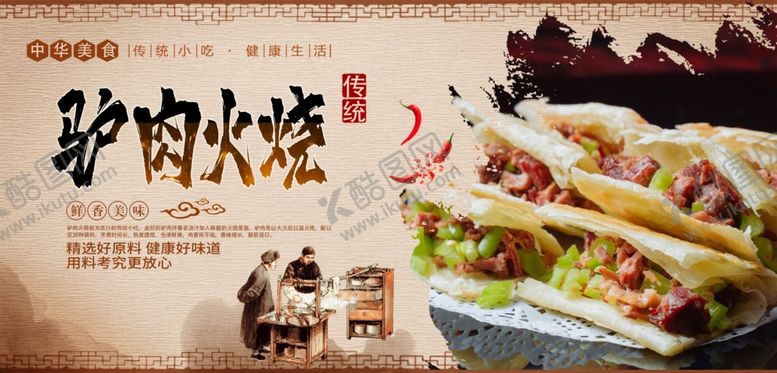 编号：23238409101839293917【酷图网】源文件下载-驴肉火烧