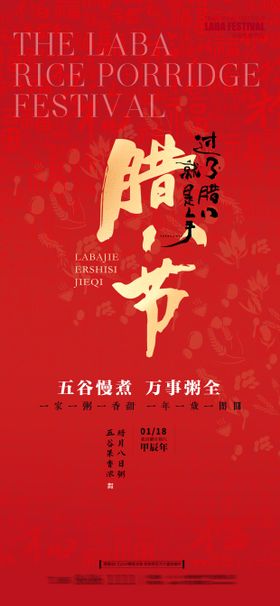 腊八节海报红金中国传统日地产中国风