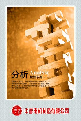企业标语企业文化海报企业文