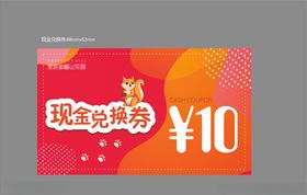 兑换券