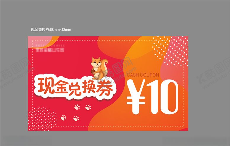 编号：45467607051047045469【酷图网】源文件下载-兑换券