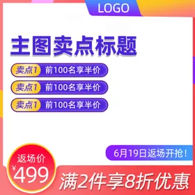 主图模板双十二淘宝装修天猫数码