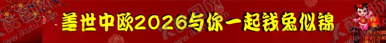 编号：24464104010838059642【酷图网】源文件下载-彩色横幅春节横幅马年大吉