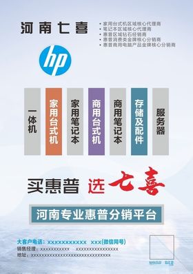 惠普海报