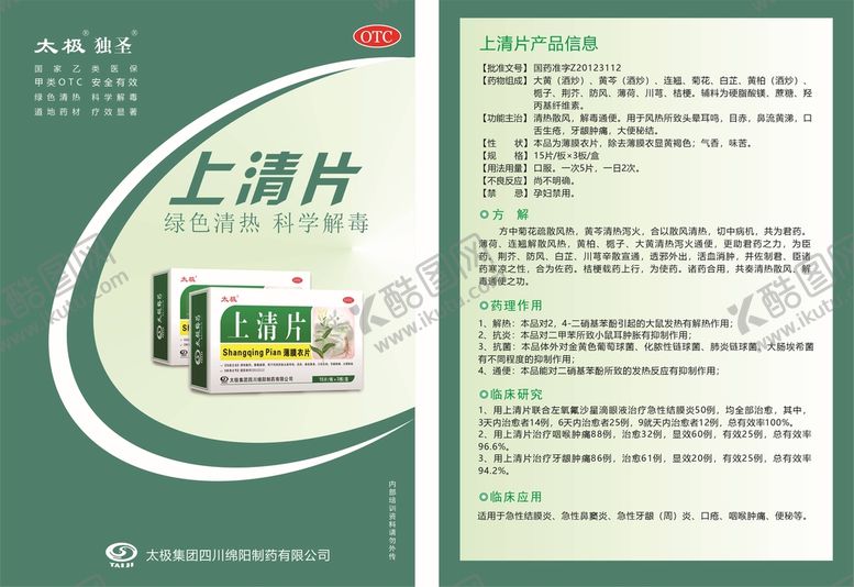编号：22884301150006476049【酷图网】源文件下载-上清片临床资料