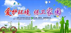 爱护环境