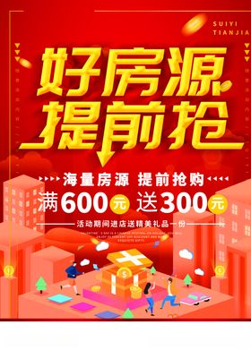 租房海报设计