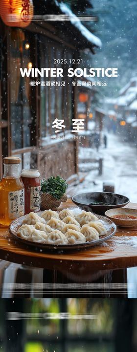 冬至节气海报