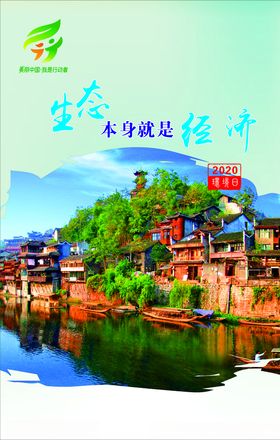 环境日海报