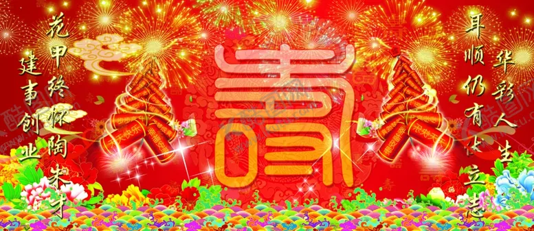 编号：45197704080216227762【酷图网】源文件下载-寿背景