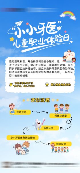 医院小小牙医日海报