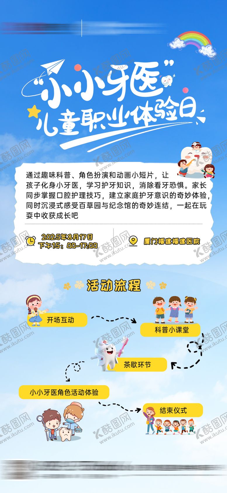 编号：70956111261917356456【酷图网】源文件下载-医院小小牙医日海报