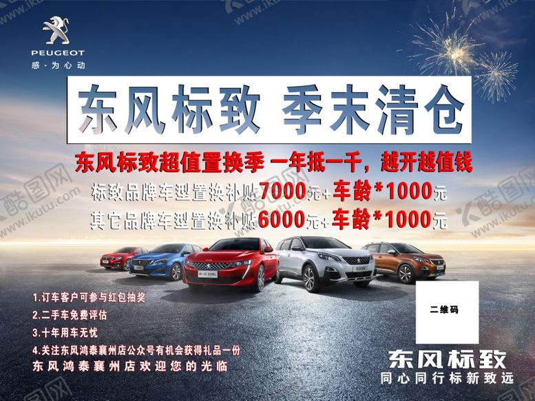 编号：60329410152032137226【酷图网】源文件下载-汽车海报