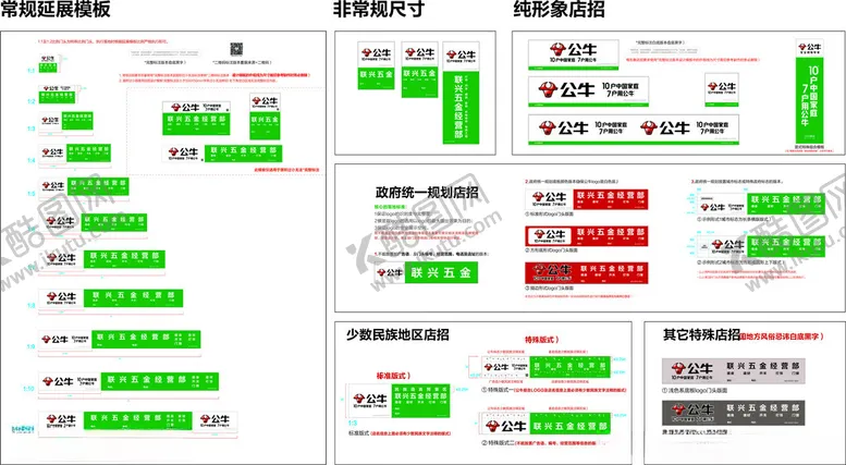 编号：96255902242144195928【酷图网】源文件下载-公牛店招牌