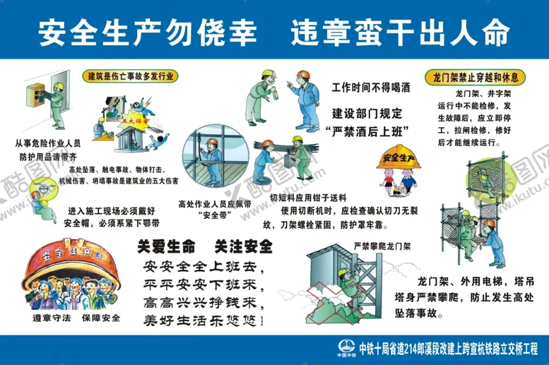 编号：89735606232213072981【酷图网】源文件下载-安全标语