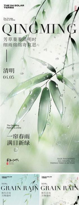 清明节谷雨春日风景海报