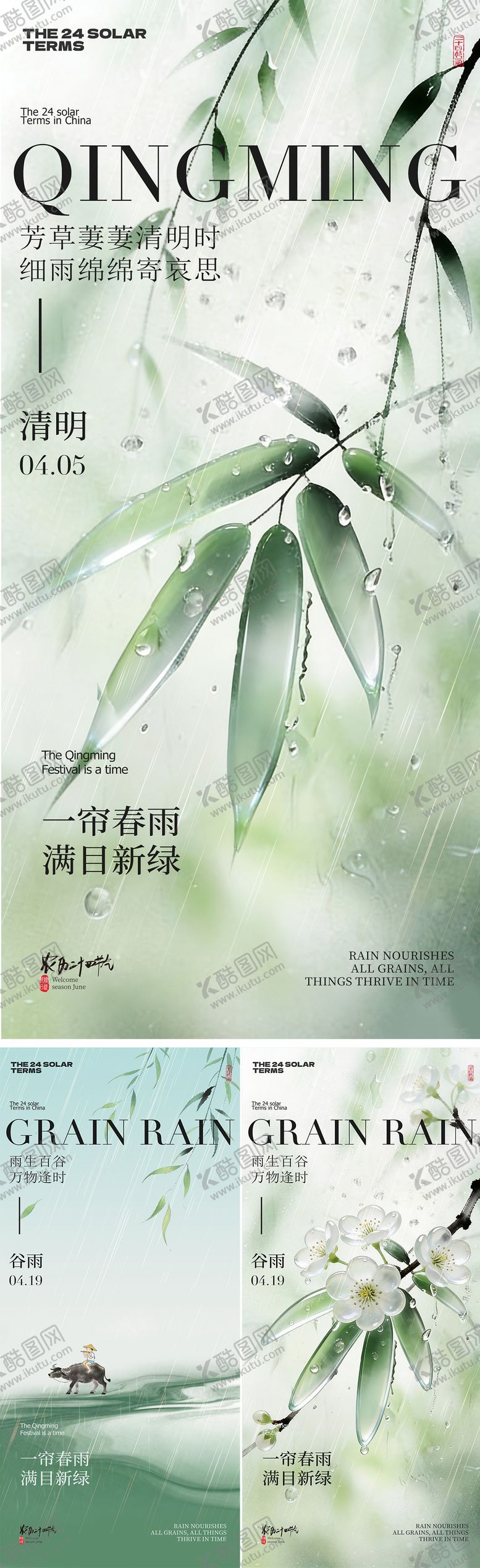 编号：48131803300206406983【酷图网】源文件下载-清明节谷雨春日风景海报