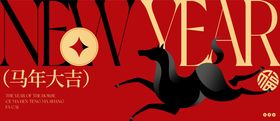 马年大吉主视觉KV