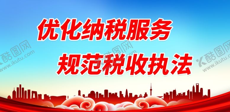 编号：54832401231935185628【酷图网】源文件下载-税收宣传月