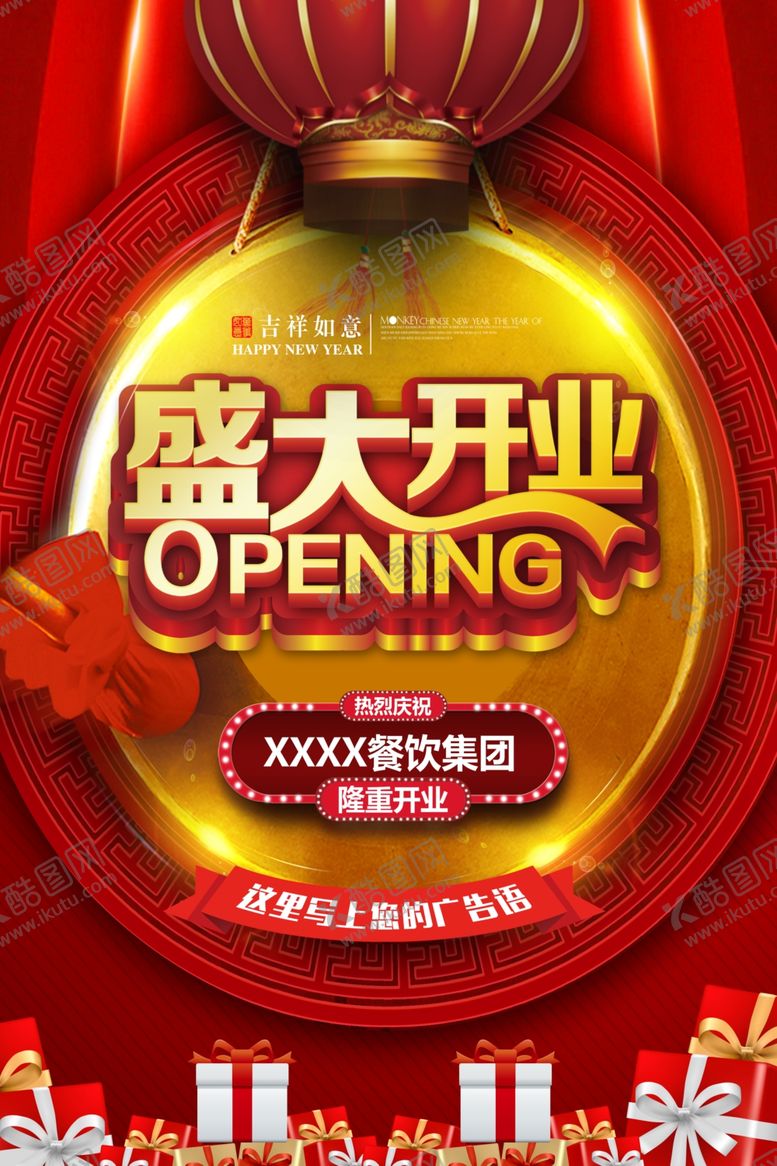 编号：70461409190531273730【酷图网】源文件下载-开业