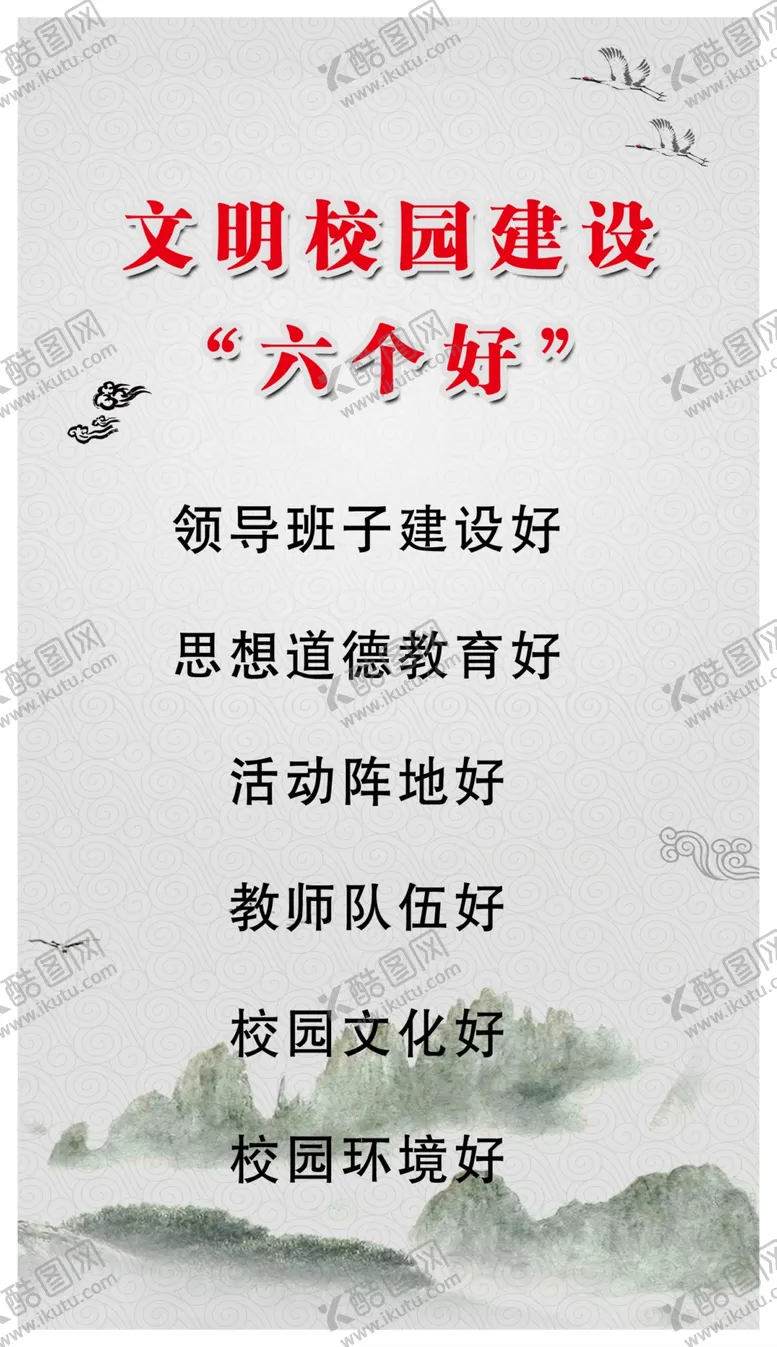 编号：80435609272225515284【酷图网】源文件下载-文明校园建设