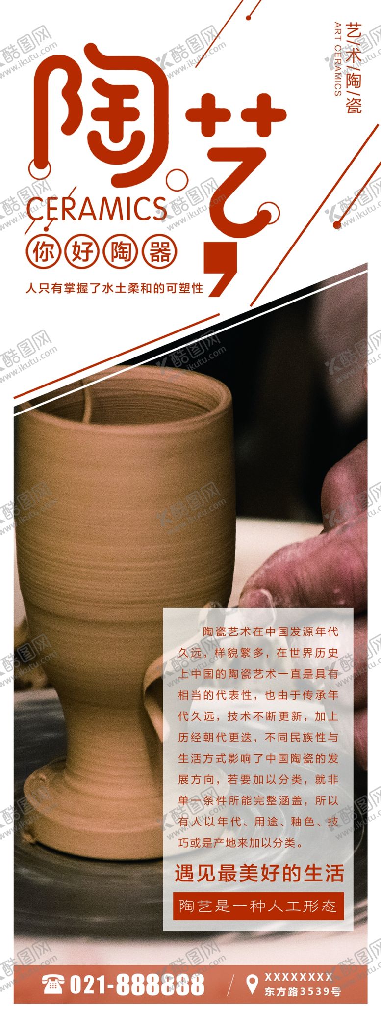 编号：44594504280321006345【酷图网】源文件下载-陶艺