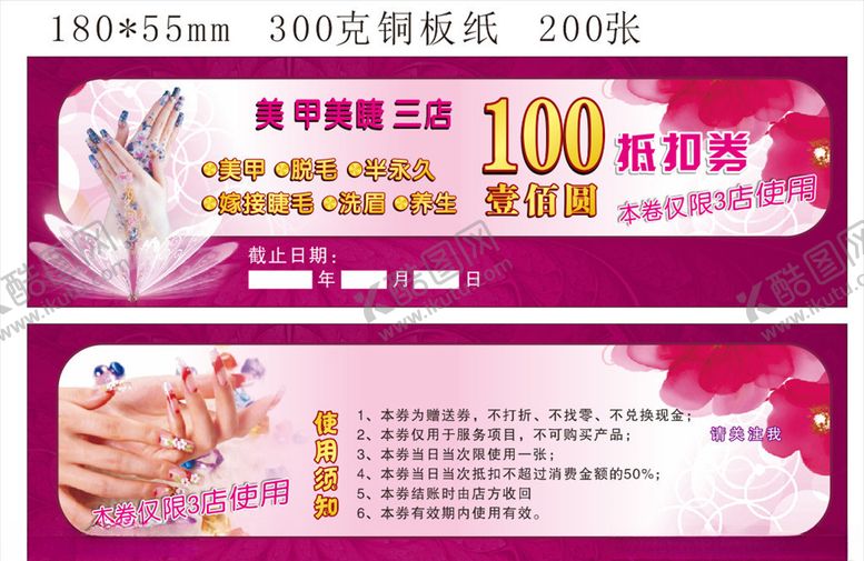 编号：92678809240853226866【酷图网】源文件下载-美甲美睫