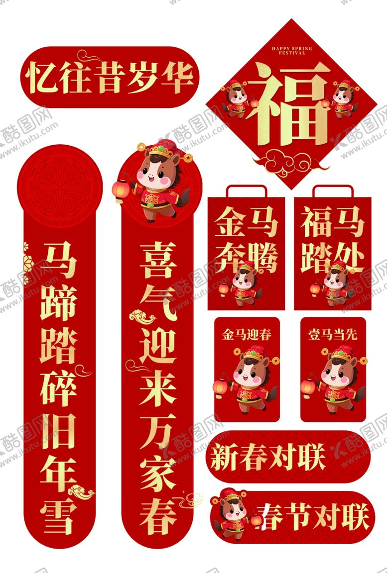 编号：59036404020432545919【酷图网】源文件下载-春节对联