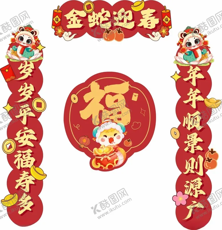 编号：32142002230739565343【酷图网】源文件下载-2025年蛇年春联