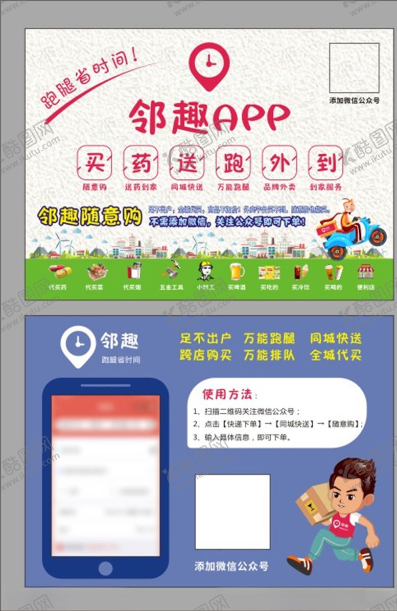 编号：61551106290312068892【酷图网】源文件下载-邻趣跑腿宣传单