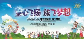 儿童节舞台背景展板