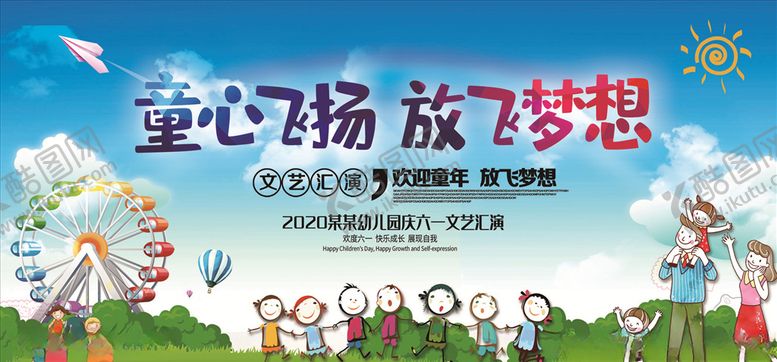 编号：44763007141332218496【酷图网】源文件下载-儿童节舞台背景