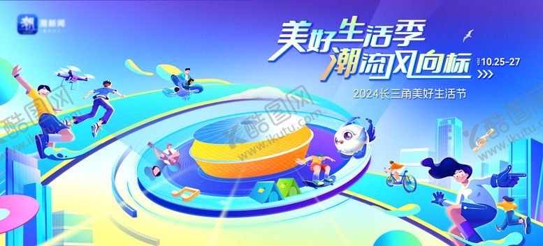 编号：88460603010130228706【酷图网】源文件下载-美好生活节主画面