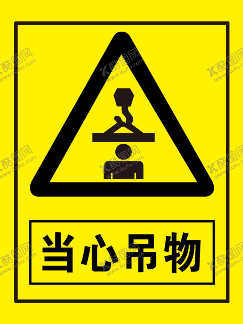 编号：87496509170423189851【酷图网】源文件下载-当心吊物